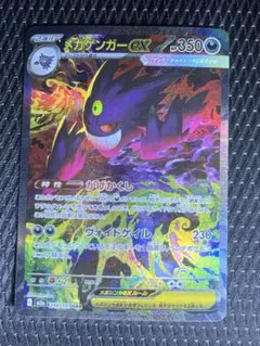 2026年最新】メガゲンガーex sarの人気アイテム - メルカリ