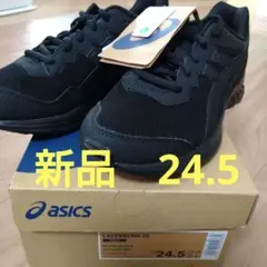 新品！アシックス　レーザービーム　24.5 　黒　ブラック