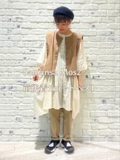 Samansa Mos2＊前後着ショートベスト