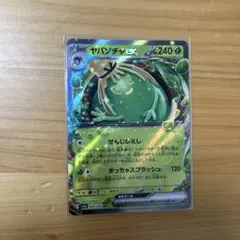 ヤバソチャex rr