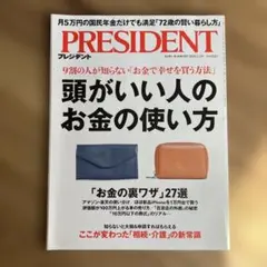 PRESIDENT 2025.1.3豪