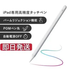 タッチペン タブレット iPad対応 スタイラスペン ペンシル 【現物撮影】