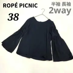 ロペピクニック 4way リボン ブラウス 長袖 半袖 ベルスリーブ 38