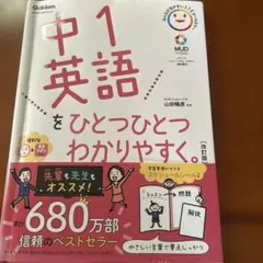 中1英語