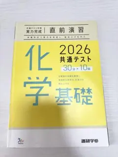 化学基礎 2026 共通テスト 問題集