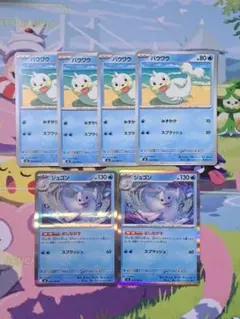 ポケモンカード　ジュゴン進化ライン