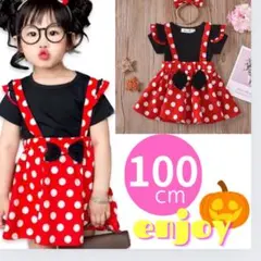 ミニー コスプレ １００ ワンピース ハロウィン Dハロ 女の子 衣装 スカート
