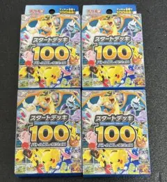 2026年最新】ポケモンカード スタートデッキ100 未開封の人気アイテム