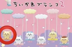 ちいかわ ちいかわブランコ2 ガチャ シーサー