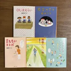 【5冊セット】益田ミリ 文庫本まとめ売り　コミックエッセイ