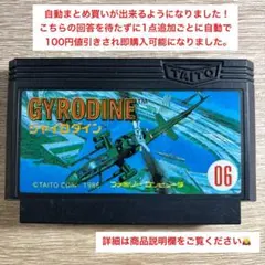 ファミコン ジャイロダイン