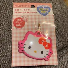 サンリオ ハローキティ 反射キーホルダー