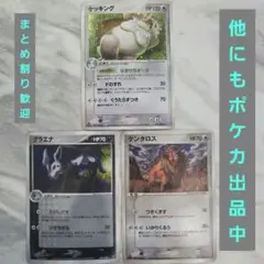ポケモンカード 3枚セット ケッキング グラエナ ケンタウロスのサムネイル