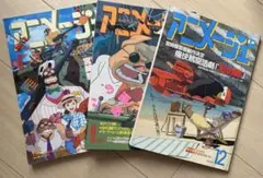 D*d様 アニメージュ 宮崎駿特集 風の谷のナウシカ 初回・最終回【付録