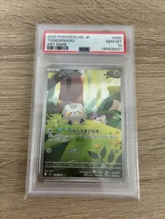 ポケモン PSA10 メタモン AR S12a VSTARユニバース 197 - メルカリ