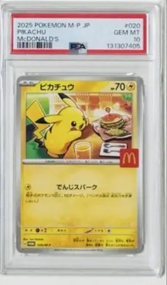 マクドナルドピカチュウ 020/M-PプロモカードPSA10 マックピカチュウ‼️
