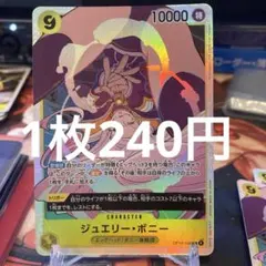 2026年最新】OP13-108 ジュエリー・ボニーの人気アイテム - メルカリ