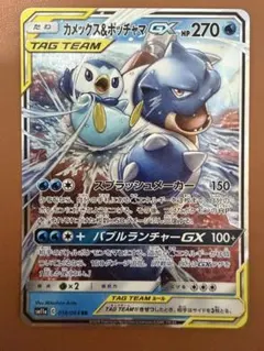 カメックス&ポッチャマGX RR サン&ムーン 強化拡張パック リミックス