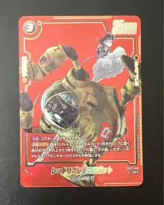 マンガブースター02 レッドリボン軍のロボット UC★