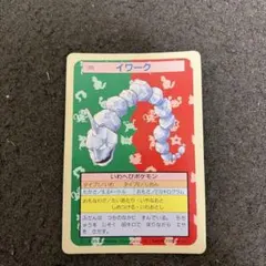 トップサン ポケットモンスター イワーク No.095 緑