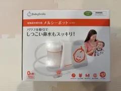 メルシーポットs-503 電動鼻水吸引器