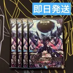 夢幻の無 4枚 - メルカリ