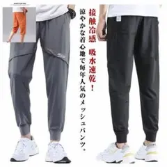 二枚セット ジョガーパンツ メッシュパンツ メンズ チノパン スポーツ 涼感#