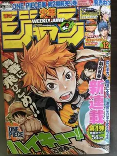 週刊少年ジャンプ 2012年12号 ハイキュー!! 新連載号 - メルカリ