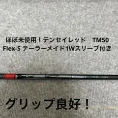 2026年最新】tensei red tm50の人気アイテム - メルカリ