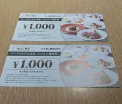 オークラホテル丸亀 ホテル利用券 ¥1,000×２枚