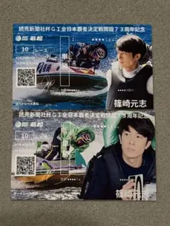 2026年最新】記念舟券の人気アイテム - メルカリ