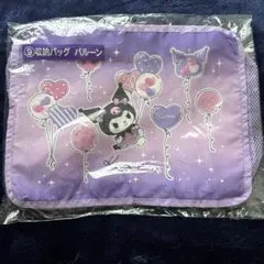 【新品】クロミちゃん　一番くじ　収納バッグ