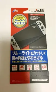 switch 有機EL フィルム　ブルーライトカット　サイバー