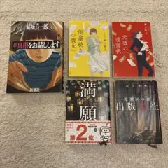 ミステリー 小説 5冊セット