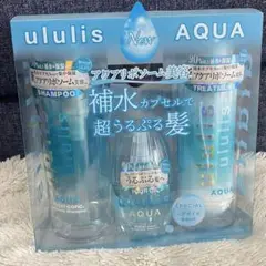 ululis AQUA ウルリスアクア シャンプー・トリートメント・ヘアオイル