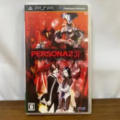 ペルソナ 2 罪 PSP