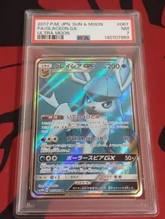 【PSA10】グレイシアGX RR SM5M ウルトラムーン PSA10】グレイシアGX RR SM5M ウルトラムーン - メルカリ
