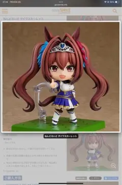 ダイワスカーレット ねんどろいど　1977