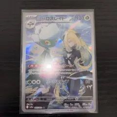 シロナのロズレイド AR SV9a 熱風のアリーナ 065/063