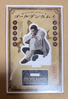 ゴールデンカムイ 実写版 尾形百之助 眞栄田郷敦 アクリルスタンド