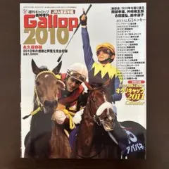 Gallop 臨時増刊 週刊100名馬EX4 タニノギムレット - メルカリ