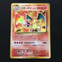 リザードン R CP6 20th Anniversary 011/087#006 ポケモンカード リザードン R CP6 20th 011/087 - メルカリ