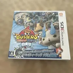 2026年最新】3ds 妖怪ウォッチバスターズの人気アイテム - メルカリ
