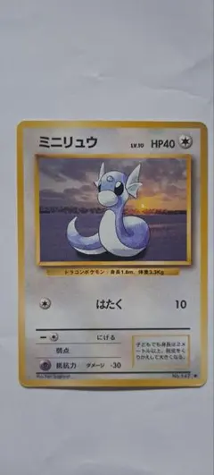 希少カード ミニリュウ ○ 第1弾基本拡張パック 031/128 PSA10 - メルカリ