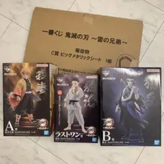 1番くじ　鬼滅の刃　　〜雷の兄弟〜　セット