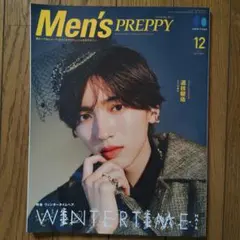 Men's PREPPY 12月号 道枝駿佑　高橋恭平