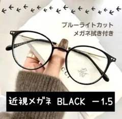 近視メガネ －1.5 黒色 近視用 度入り ブルーライトカット