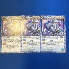 星海獣シー・サーペンダー 3枚セット