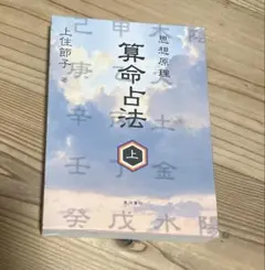 2025年最新】算命占法の人気アイテム - メルカリ