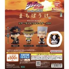 ジョジョの奇妙な冒険 まちぼうけ スターダストクルセイダース01 イギー